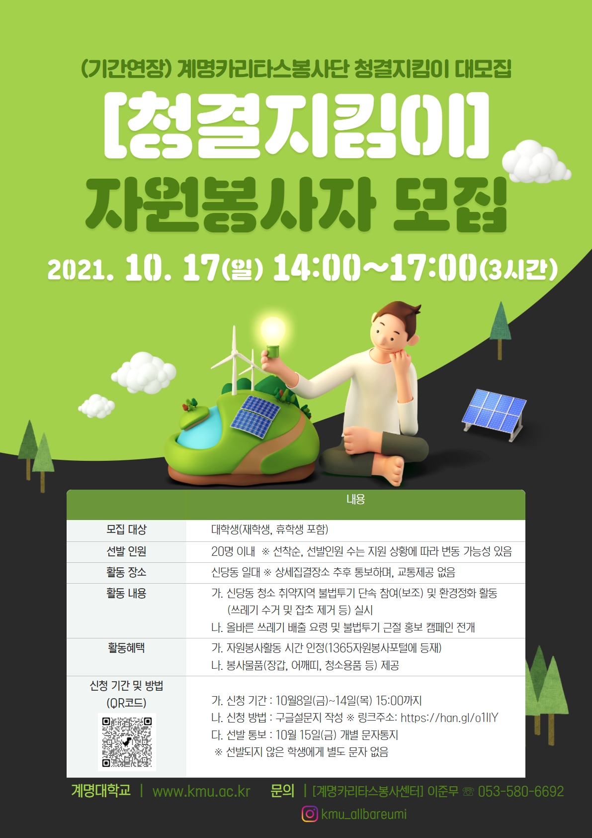 (2021-2) 청결지킴이