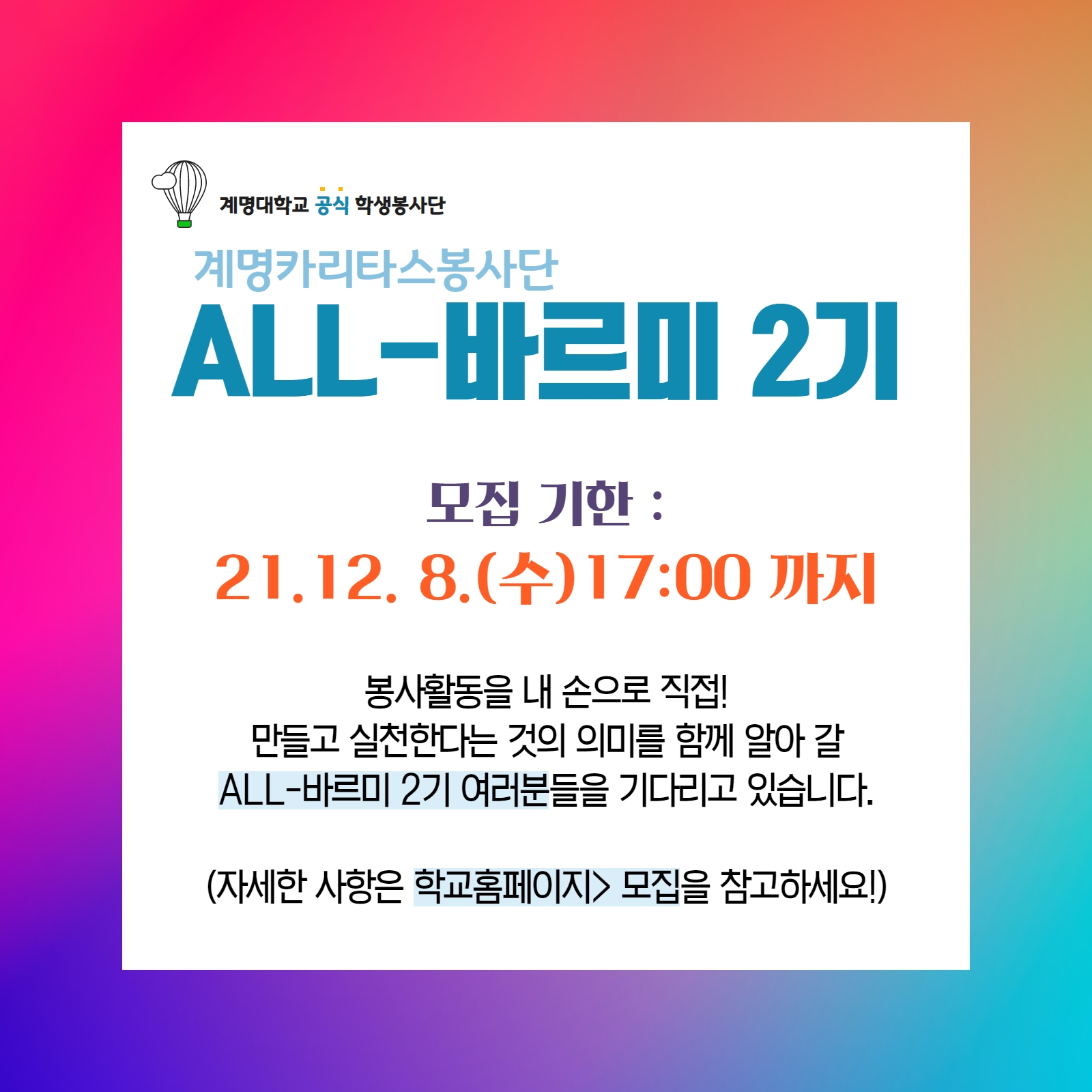  ALL - 바르미 2기 모집