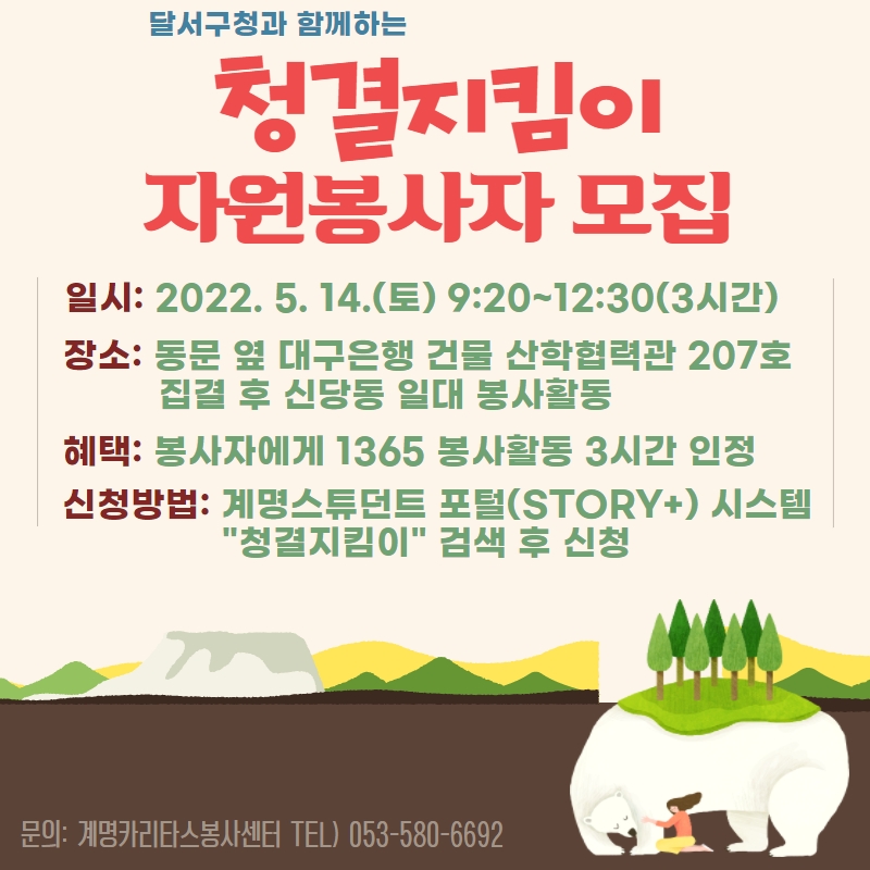 (2022-1) 청결지킴이