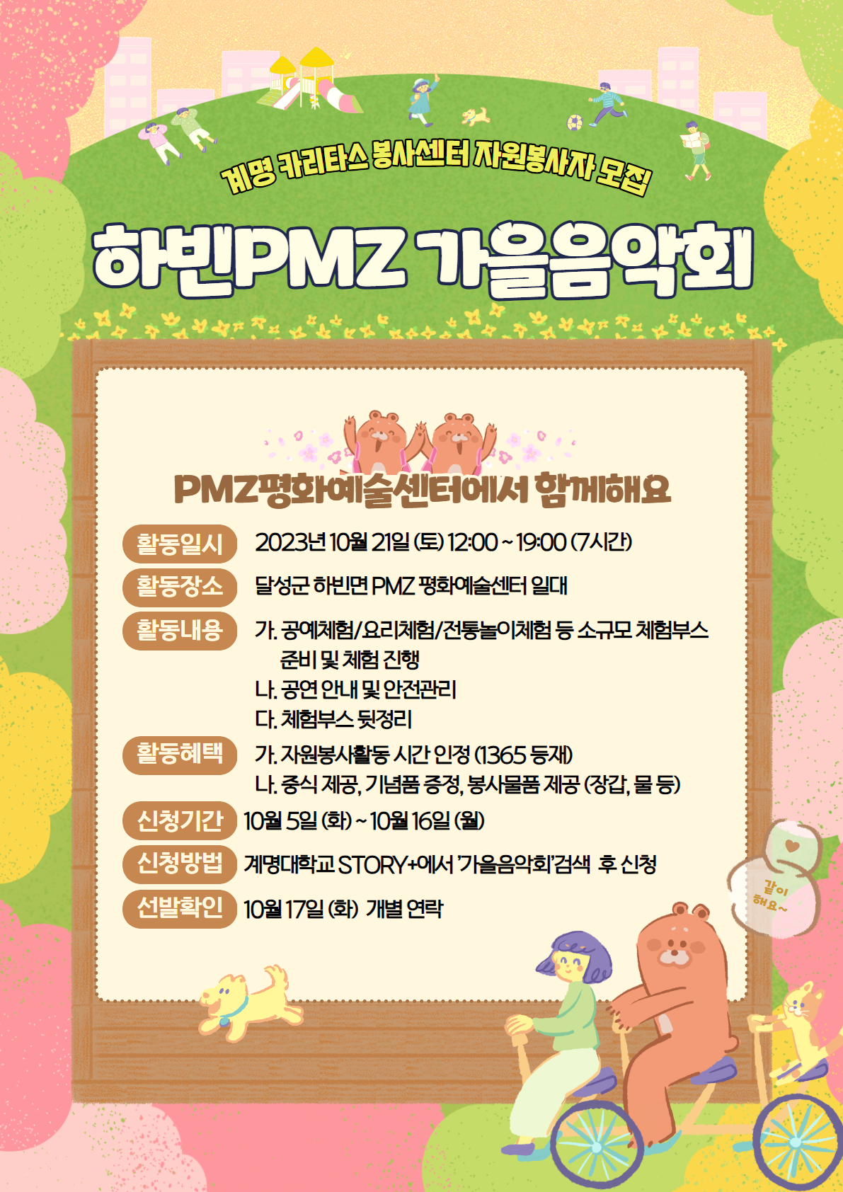 (2023-2) 하빈PMZ 가을음악회 봉사자 모집